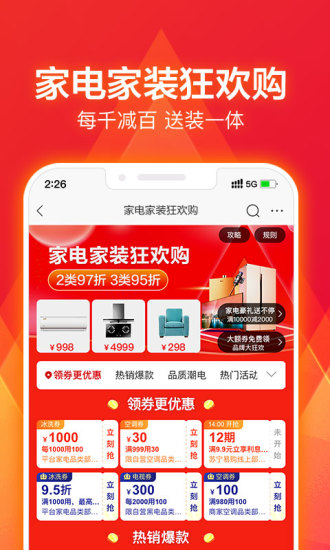 苏宁易购app手机版截图3