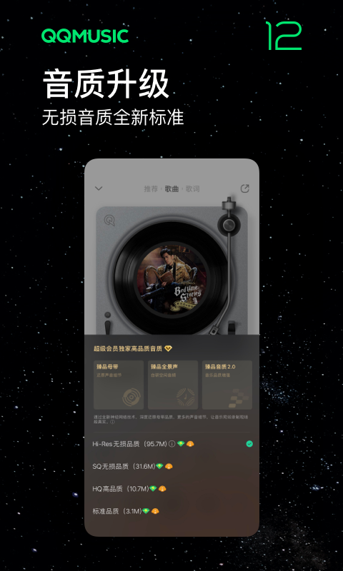 QQ音乐纯净版APP截图4