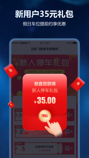 泊安飞停车app截图3