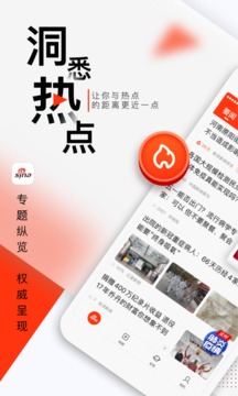 新浪新闻纯净版截图3