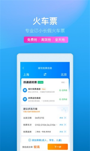 携程旅行app手机版截图3