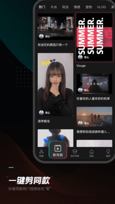 剪映app官方下载最新版2022截图4