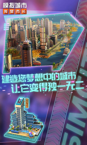 模拟城市我是市长辅助版截图2