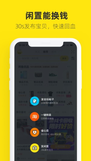 闲鱼安卓最新版app截图2