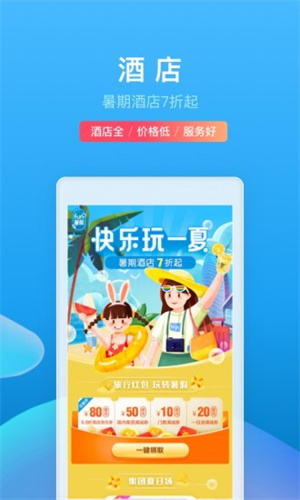 携程旅行app手机版截图1