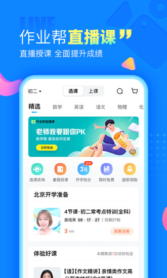 作业帮app最新版截图3