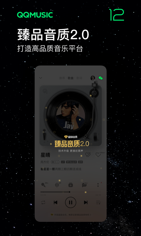 QQ音乐纯净版APP截图2