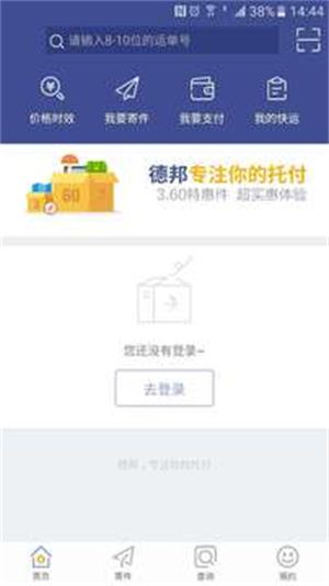 德邦快递app最新版截图1