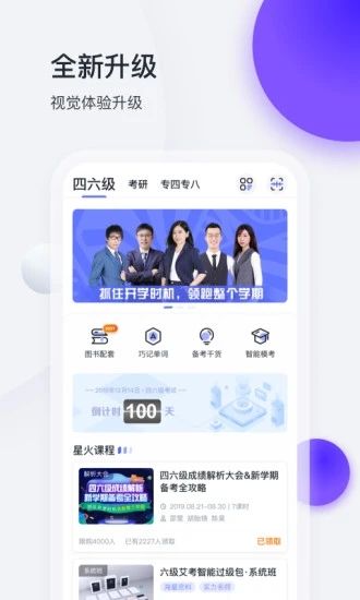 星火英语app截图4