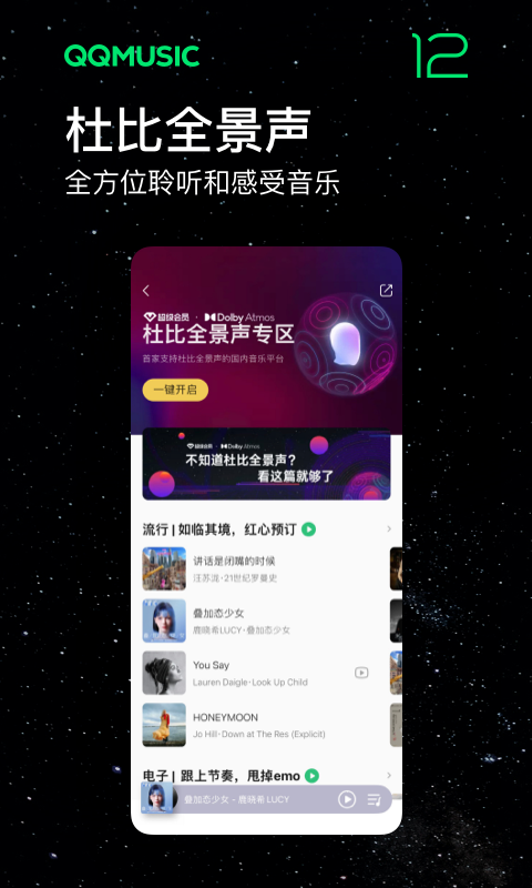 QQ音乐纯净版APP截图3