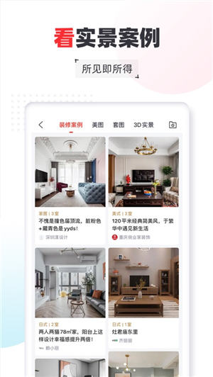 齐家装修app最新版截图3