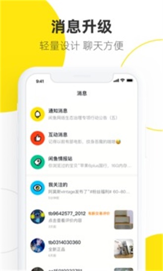 闲鱼网二手交易app截图4