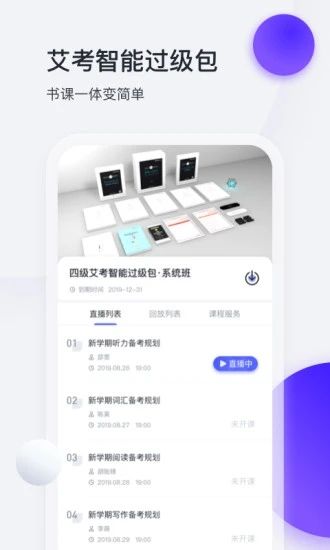 星火英语app截图1