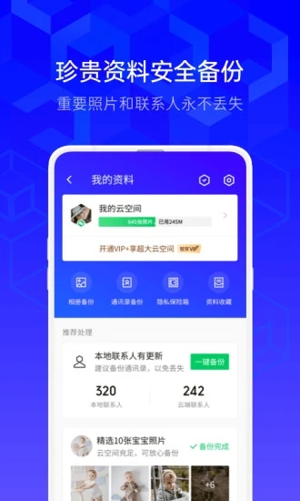 腾讯手机管家绿色版截图1