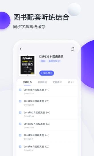 星火英语app截图2