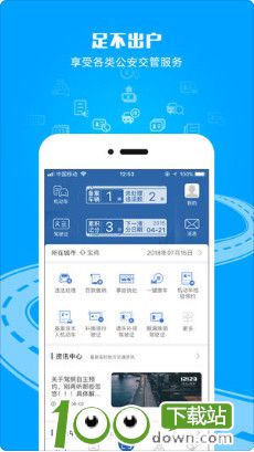 交管12123app官方正版下载截图2