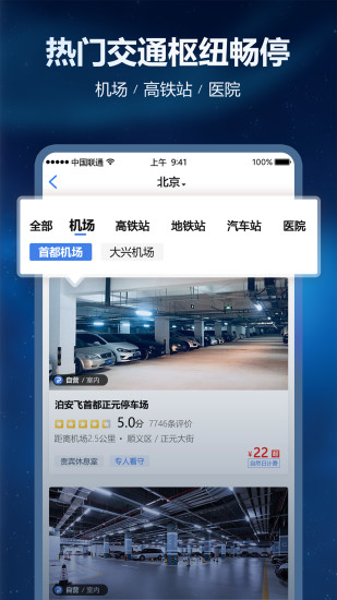 泊安飞停车app截图1