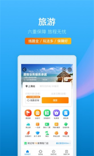 携程旅行app手机版截图4