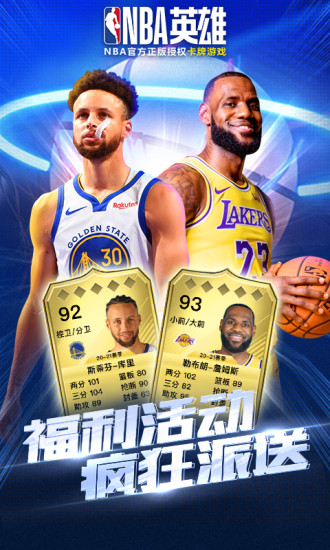 NBA英雄最新版本截图3