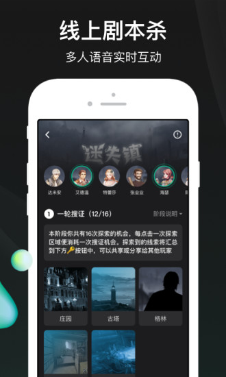 谁是凶手app下载截图1