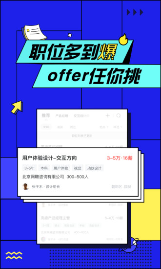 智联招聘app下载官方版截图3