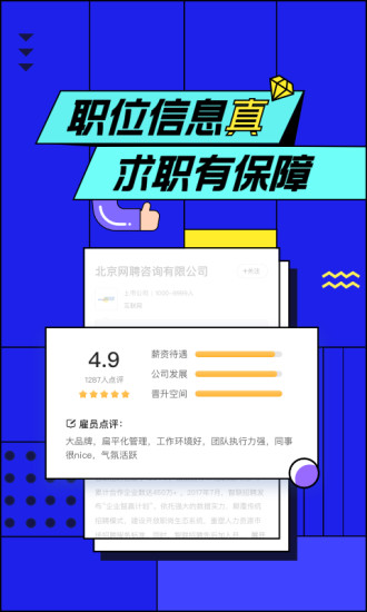 智联招聘app下载官方版截图4