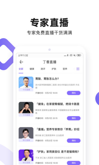 丁香医生安卓APP截图1