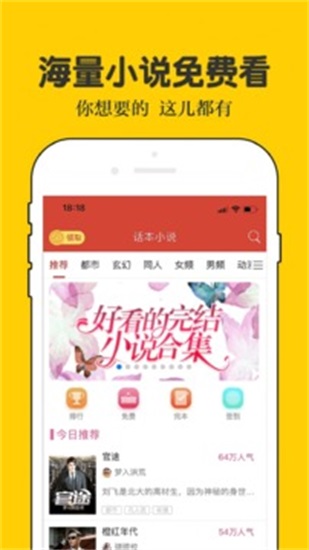 话本小说官方版截图2