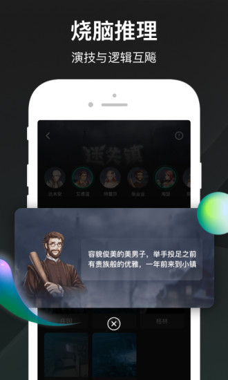 谁是凶手app下载截图3