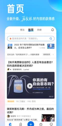 知乎app下载安装最新截图2