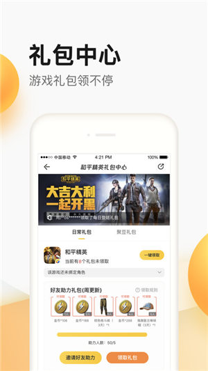 掌上道聚城app官方下载最新版截图3