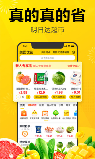 美团优选app苹果版截图1