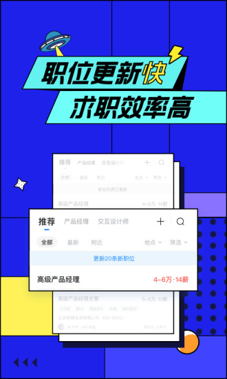 智联招聘app下载官方版截图2