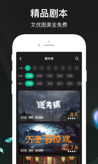 谁是凶手app下载截图2