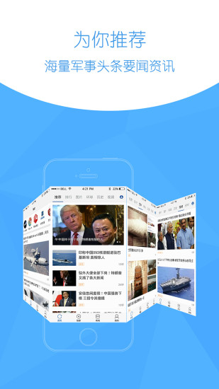 环球新军事APP最新版截图1