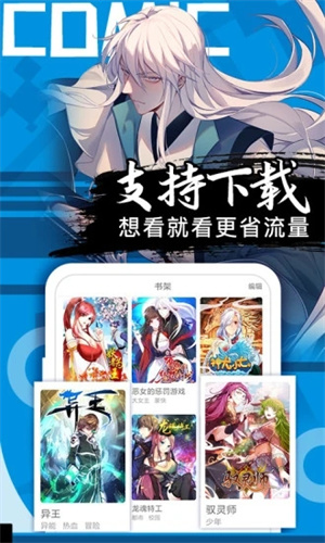 好看漫画安卓版截图1