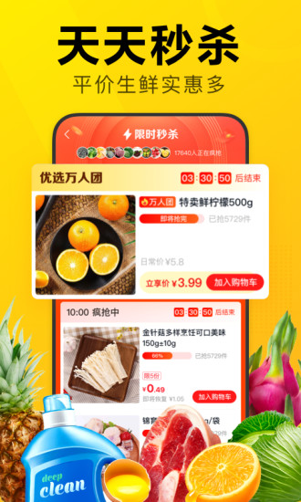 美团优选app苹果版截图2