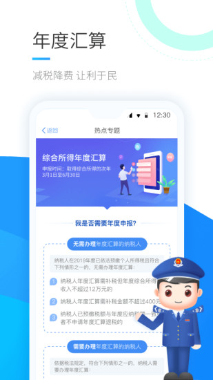 2021年个人所得税APP下载官方最新版本截图1