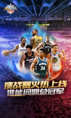 最强nba破解版无限点券截图1