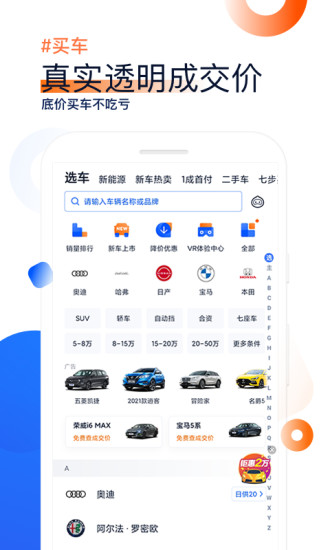 汽车之家极速版截图3