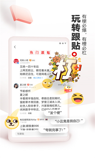 网易新闻下载官方免费安装截图4