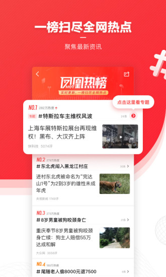 凤凰新闻app免费下载截图1