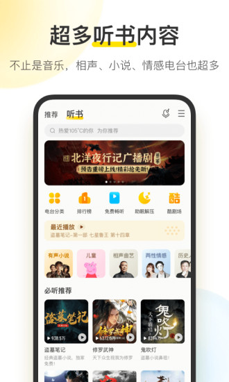 酷我音乐无限vip版截图2