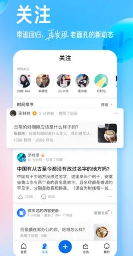 知乎app下载安装最新截图3