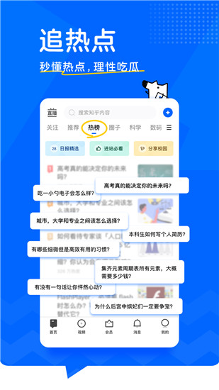 知乎解锁版免付费截图1