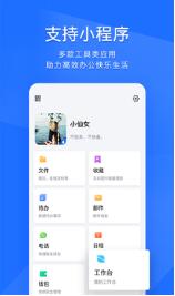 TIM最新版下载截图1