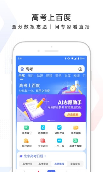 百度最新版本截图2