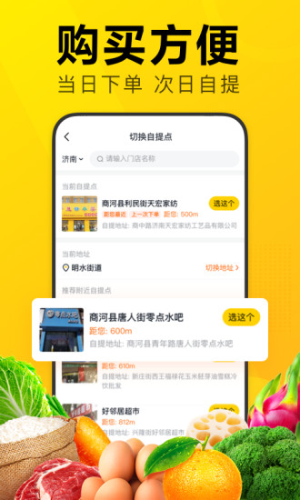 美团优选app苹果版截图3