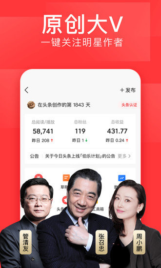 今日头条下载安装app截图3