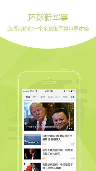 环球新军事APP最新版截图3